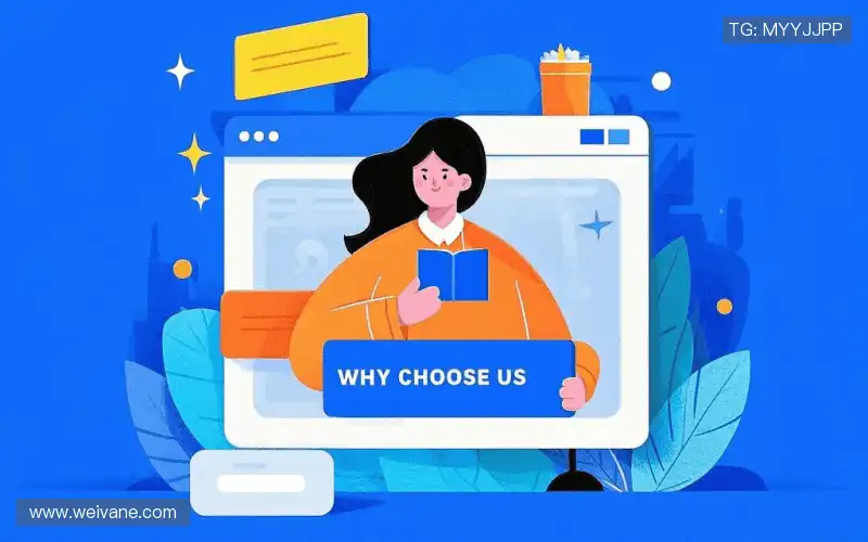 为什么选择我们?